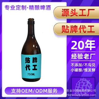 啤酒OEM贴牌代工原产地麦芽发酵啤酒原液厂家批发多种瓶型可选