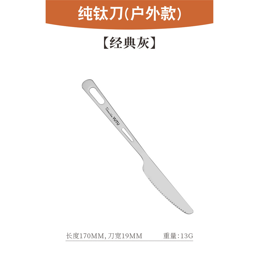 순수 티타늄 테이블 나이프(아웃도어 스타일)[클래식 그레이]