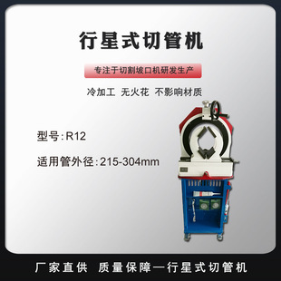 Automatic Portable Track Metal Pipe Cutter Manufacturer Supply Electric Handheld Planetary Stainless Steel Pipe Cutting Machine R12