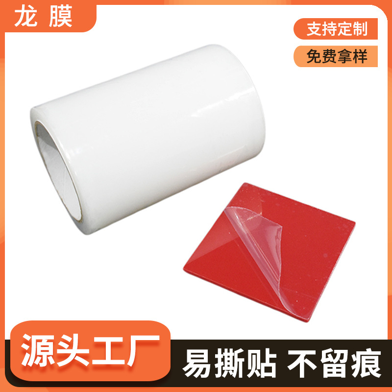 塑料板注塑件pe薄膜 亚克力板pe保护膜 透明自粘防刮pe静电保护膜