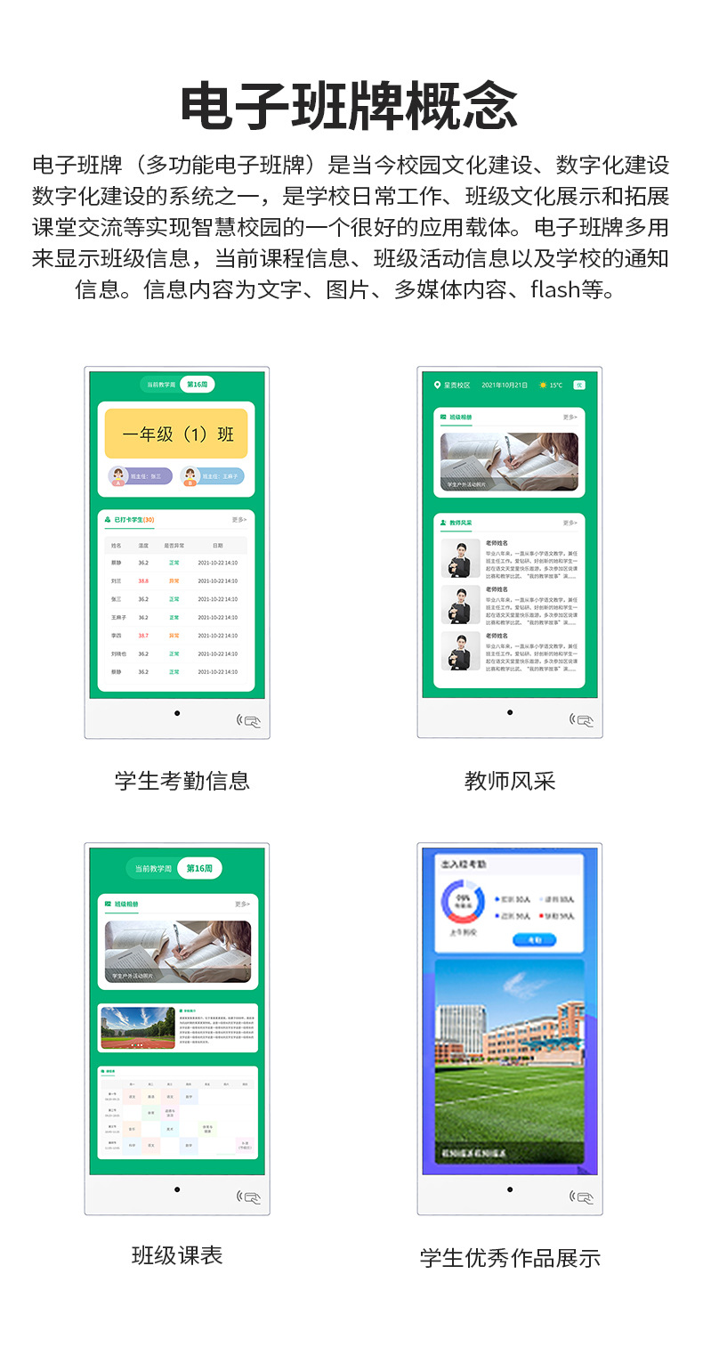 智慧校园-电子班牌2-恢复的_03.jpg