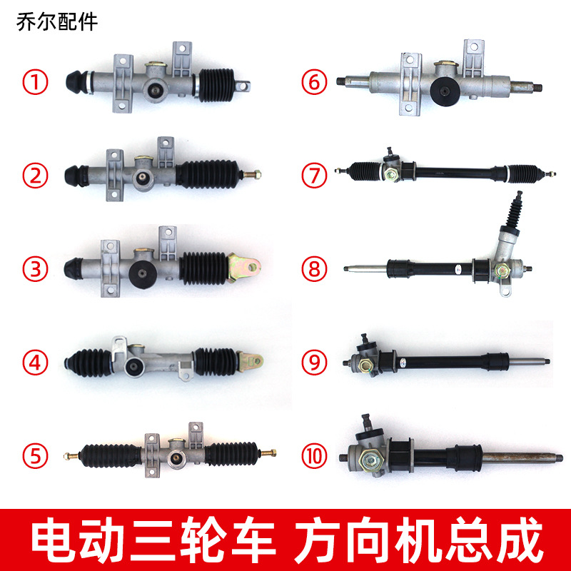 Electric tricycles steering machine New energy electric vehicle…