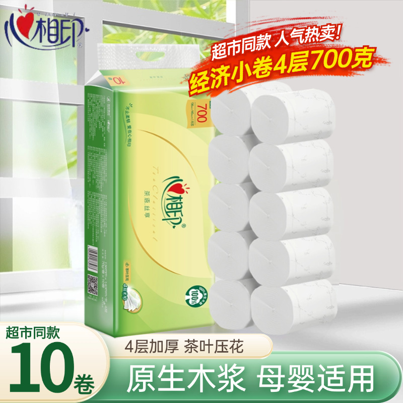 心相印卷纸茶语4层卫生纸厕纸家用无芯卷筒纸卫生间手纸实惠批发