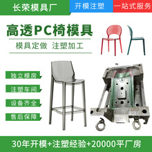 W厂家加工制造塑料椅子靠背餐椅酒巴椅模具生产开发高精度加工