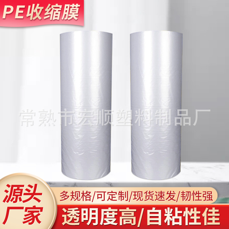 pe热收缩膜pe自粘膜塑料薄膜透明保护膜厂家批发