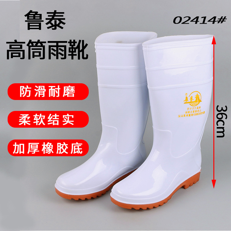 鲁泰1302白色高筒雨靴 食品级PVC耐油止滑防水雨鞋 厨房饭店水靴