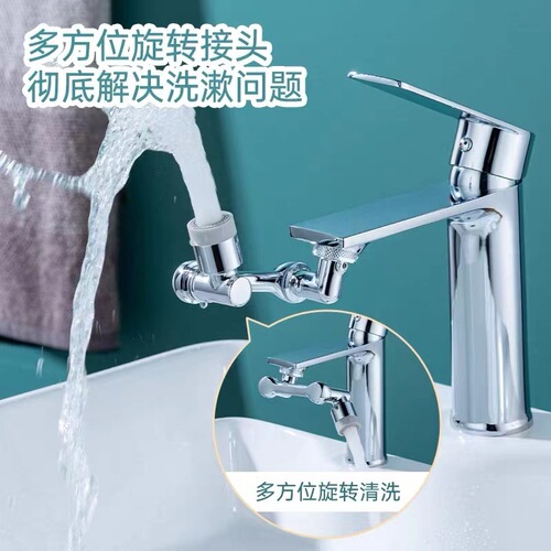 Water faucet extender face basin 720 multi-function swivel bubbler splash head rotating mechanical arm faucet
