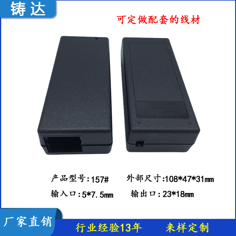 小台达适配器外壳 157#/开关电源外壳/塑胶外壳/充电器外壳