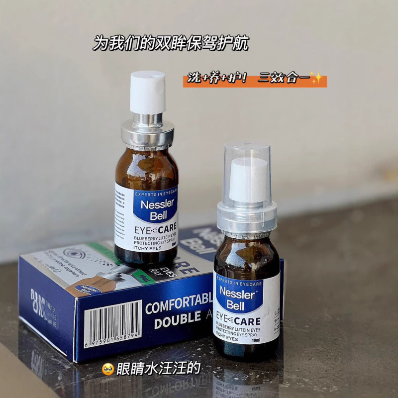 Nessler Bell蓝莓叶黄素眼睛喷雾洗眼液眼部护理液缓解疲劳干涩清|undefined