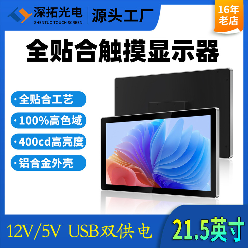 21.5inch Monitor 1920*1080 Industrial Control Medical 16:9 Touch Monitor Vga+Hdmi Interface Spot 21.5inch Monitor 1920*1080 Industrial Control Medical 16:9 Touch Monitor Vga+Hdmi Interface Spot