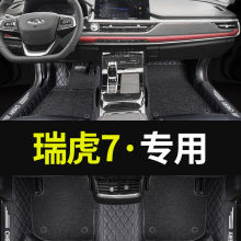适用瑞虎7脚垫 2021款奇瑞瑞虎7汽车脚垫包围20瑞虎7老款神行版