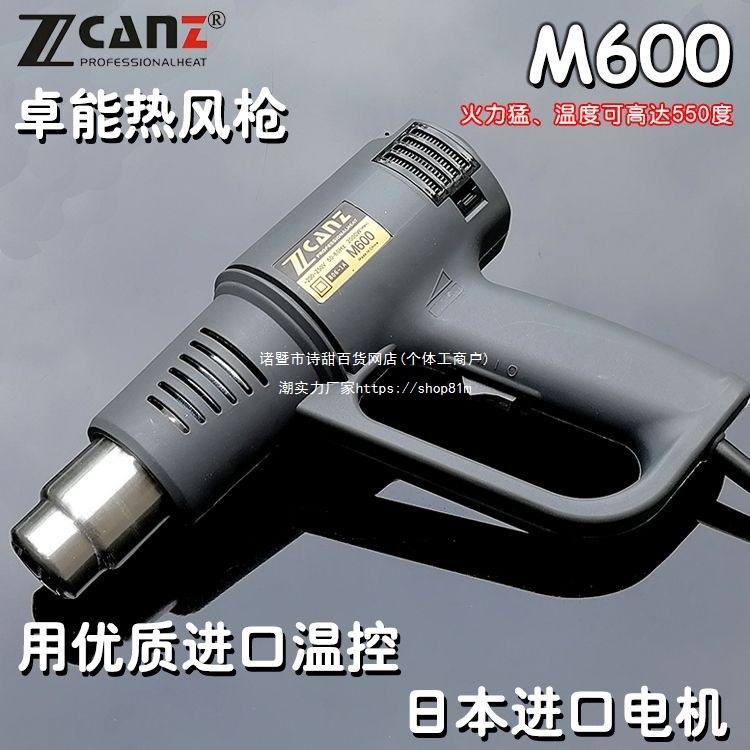 卓能热风枪 Zcanz M600 2000W 进口电机发热芯 可达550度高温