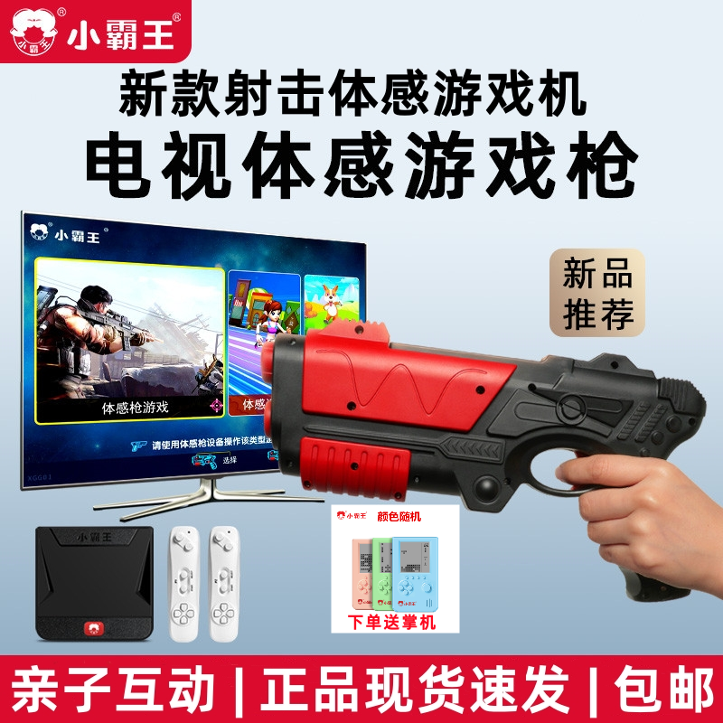 新款小霸王体感游戏机射击枪战互动感应跑步高清电视家用双人休闲
