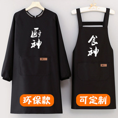 5ZV7批髮長袖防水廚房做飯家用個性簡約圍裙男士餐飲專用廚神罩衣