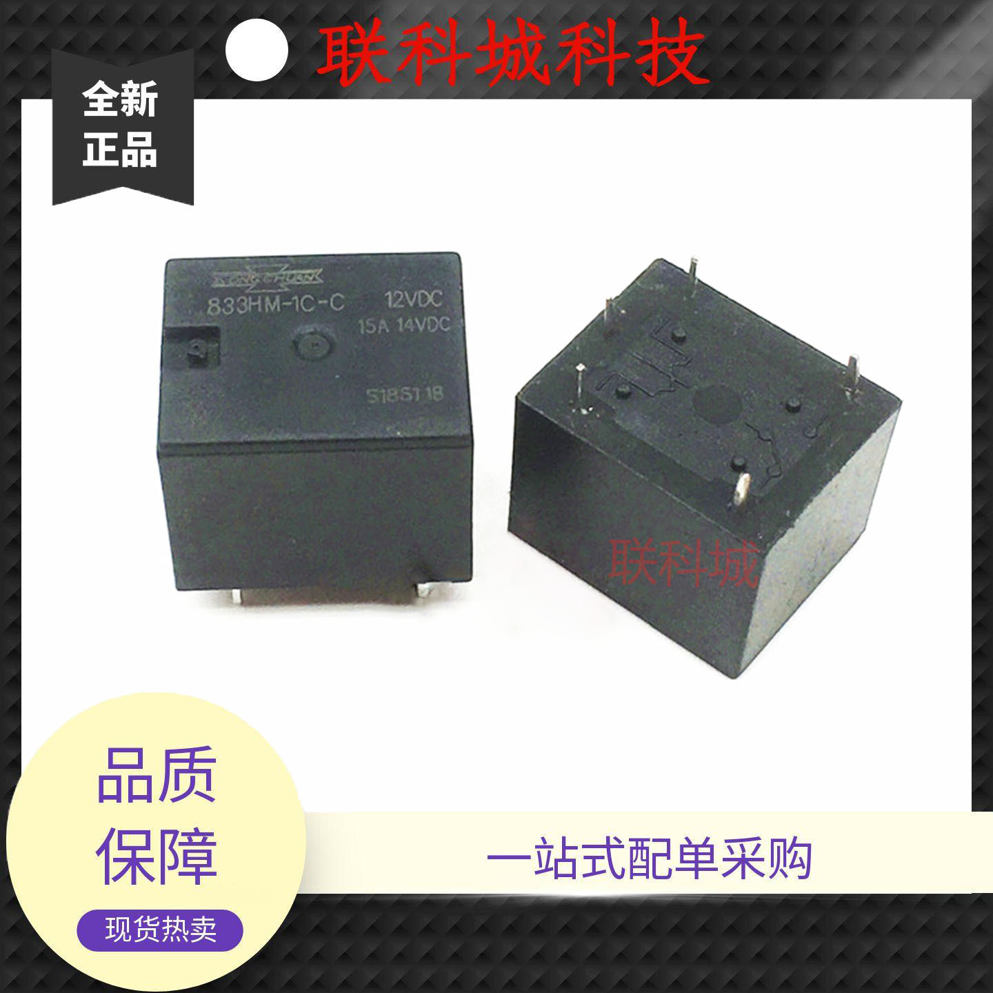 833H-1C-C 12VDC 24VDC 松川5脚一组转换电子电磁直流继电器