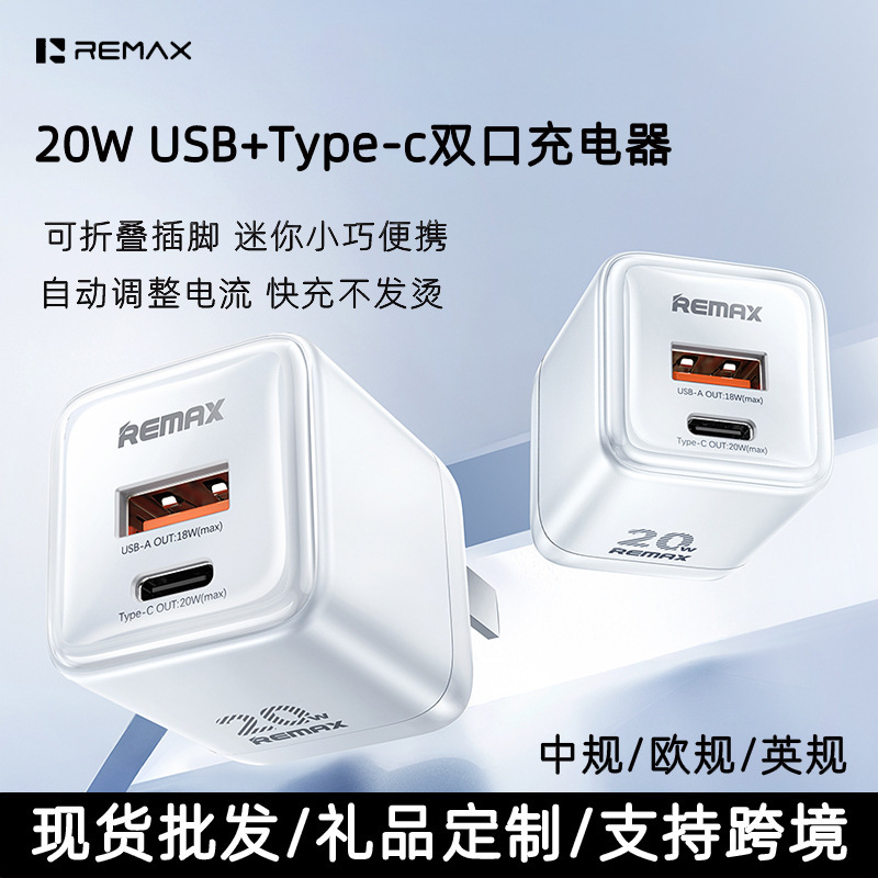 remax王者20W快充双口输出手机充电器中规欧规英规迷你小巧充电头|undefined