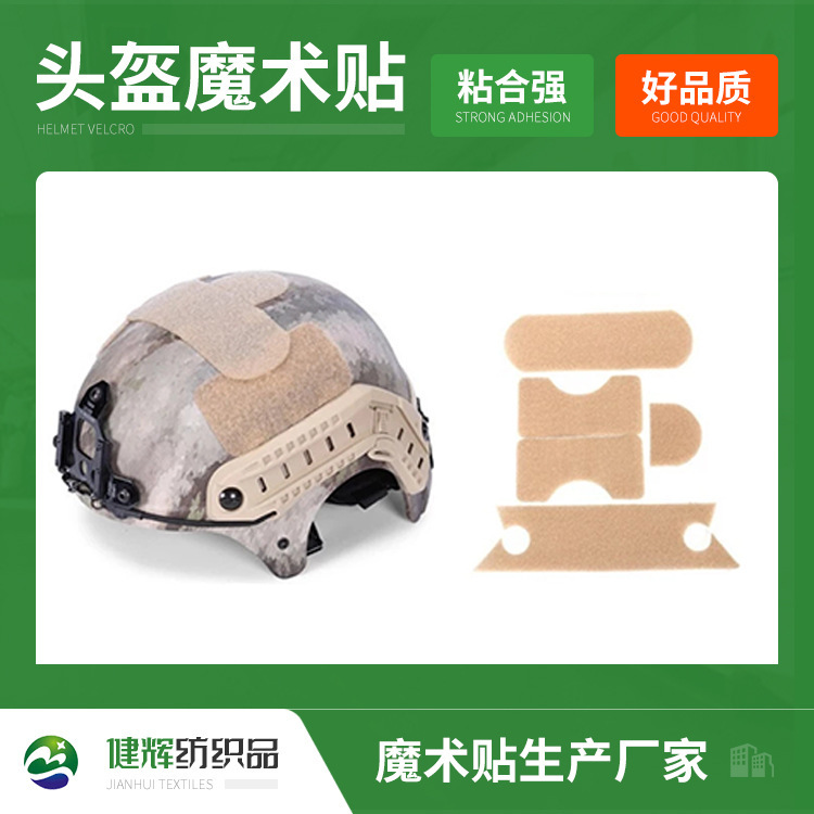 Camouflage Simple Helmet Velcro No Hole Version For Tactical Helmet Patch Hook and Loop Fastener Viscous Accessories