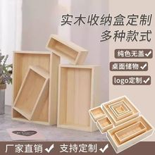 无盖实木方形木盒子收纳盒家用桌面储物抽屉内胆正方形厂家直销