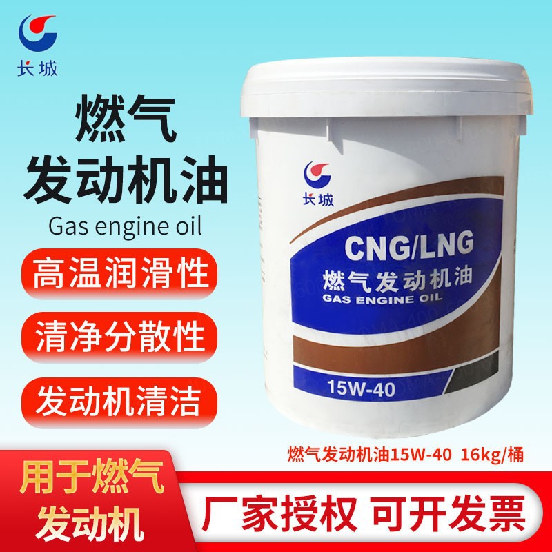 ����ȼ���������� 15W-40 CNG/LNG ��Ȼ������������ 16kg