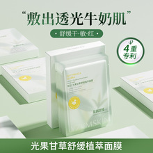 娅芝光果甘草舒缓面膜 敏感肌泛红去熬夜减黄气补水保湿贴片面膜