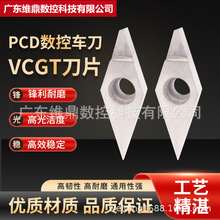 金刚石刀片数控刀具铜铝专用VCGT VBGT进口车刀粒超亮PCD断屑槽