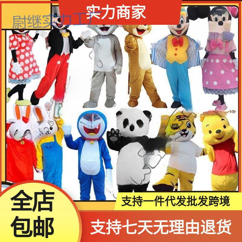 yp卡通人偶服装小熊玩偶服米奇米妮米老鼠成人穿发传单衣服演出道