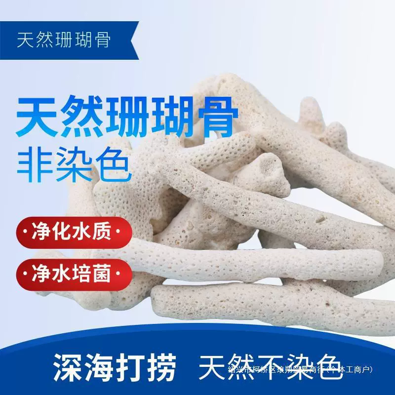 Коралловый костный фильтр рыбный аквариум Фильтрующий материал рыбный пруд