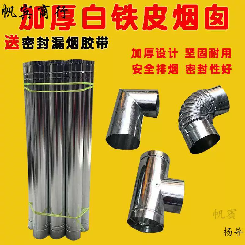 Утолщенный Белый железный лист Дым Выхлопная труба Дымоход Бытовая Отопительная печь Угольная угольная печь Дровяная печь Сотовая печь Дымоход Выхлопная труба
