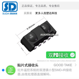 High Quality Patch Smd Dual Pd Lens Infrared Receiver Head with Strong Anti-Interference Ability Receiver Head Sdr438-Tt