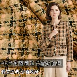 复古橙色调千鸟格圈圈羊毛编织小香风布料外套风衣半身裙diy面料A