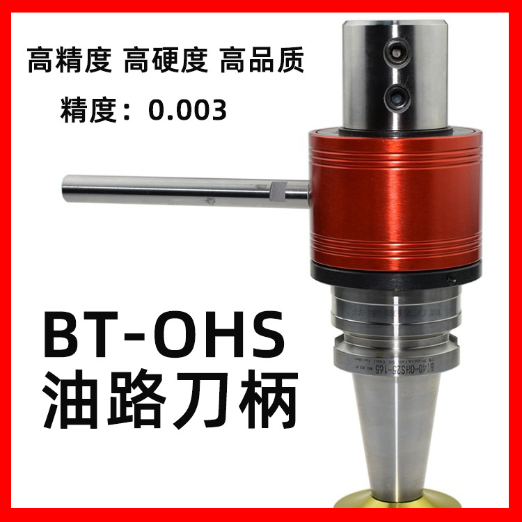 外冷转内冷油路刀柄BT40/BT50-OHS侧固式内置轴承刀柄/加工中心