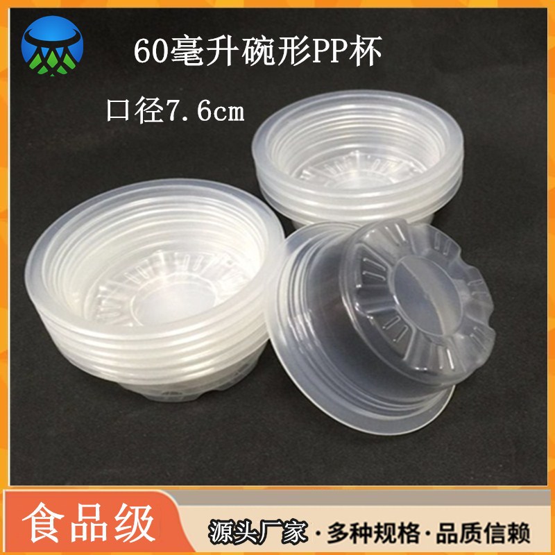 Source manufacturers transparent 60 Milliliter bowl shaped PP Cup jelly cup Pudding yogurt disposable Sauces box