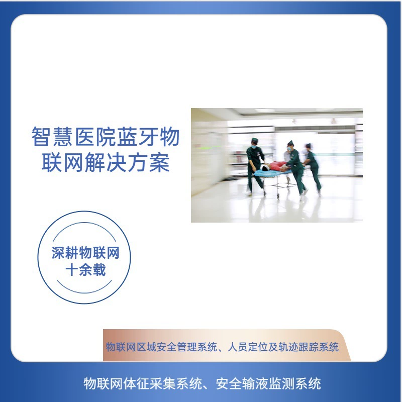 Интеллектуальная Больничная IoT-система/система позиционирования и отслеживания траектории персонала/система сбора знаков IoT