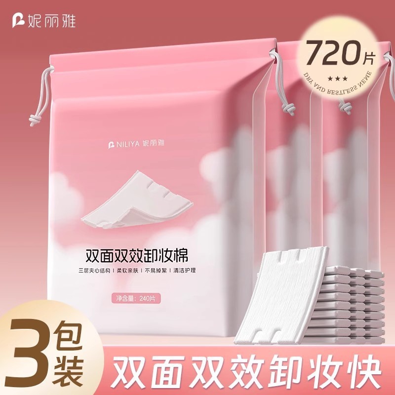 妮丽雅卸妆棉片脸部眼唇卸妆专用化妆棉加大一片纯棉夹层卸妆棉|undefined