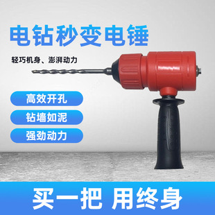 Household Concrete Drilling Hand Drill Converted to Electric Hammer Electric Hammer Conversion Head Hand Drill Converted to Impact Drill
