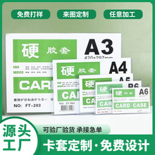 现货卡套硬胶套透明pvc塑料明星学生卡小卡卡片证件卡相框定制