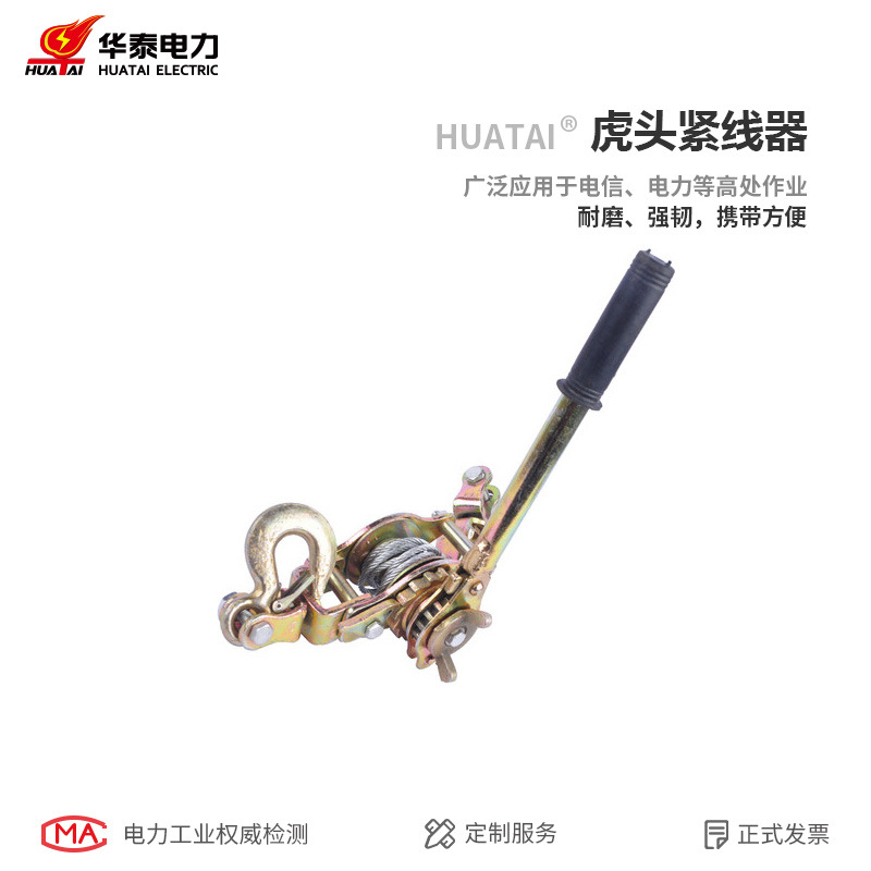 华泰 紧线器虎头紧线器钢丝绳拉紧器多功能紧线器电力卡线器