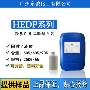 HEDP�u���Ҳ�����Һ�wHEDP-2NA���c4NA���c���w���蹸�����g��