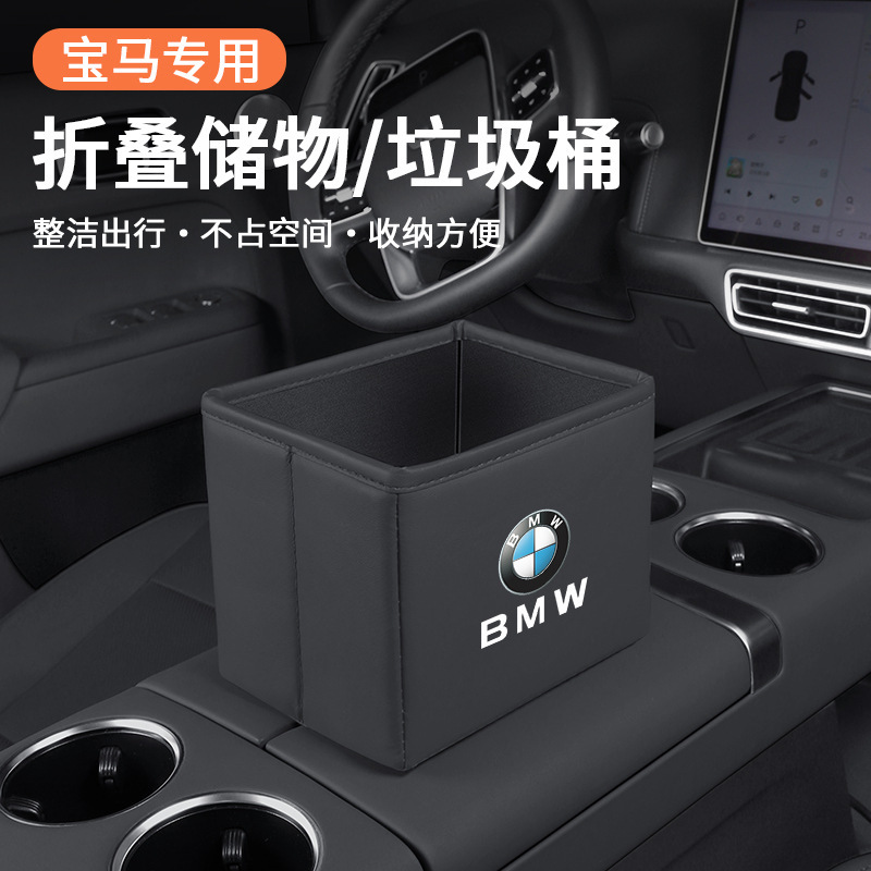 Suitable for Bmw X5/X3/X1 Three-Series Five-Series 530/4-Series Car Storage Box Foldable Trash Bin Storage Box