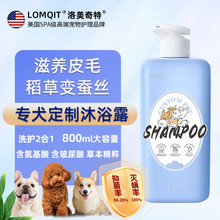 美国LOMQIT宠物狗狗专用沐浴露抑菌除臭除螨留香洗澡香波