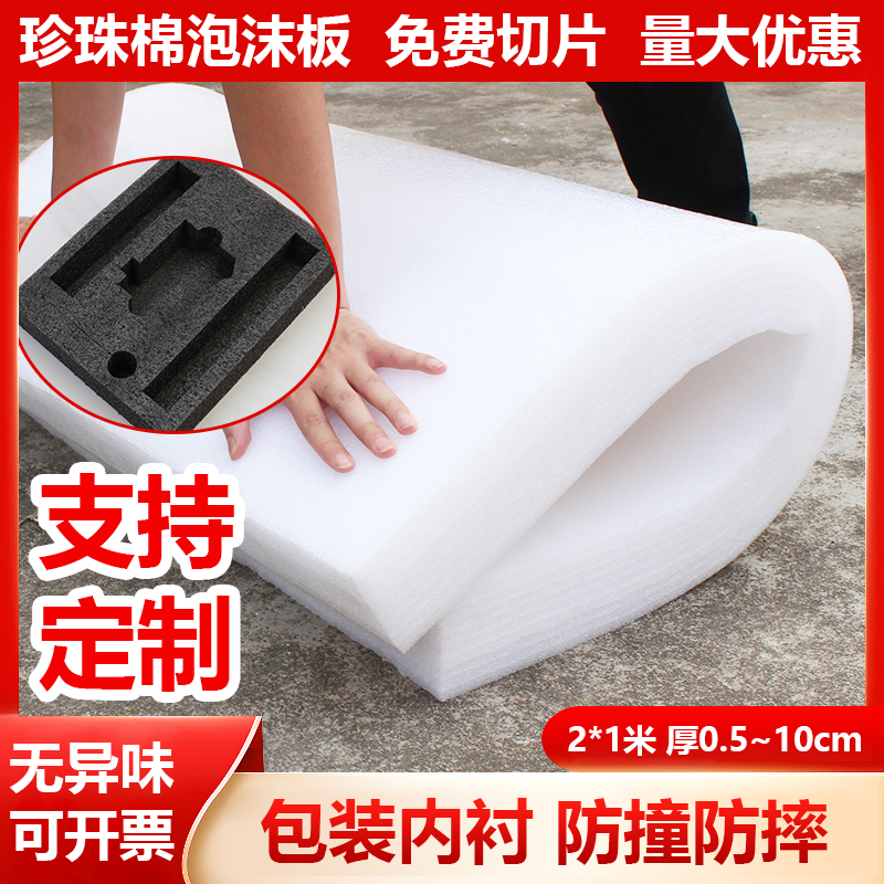 内托防震EPE珍珠棉泡沫板内衬高密度异形包装海绵填充泡沫垫
