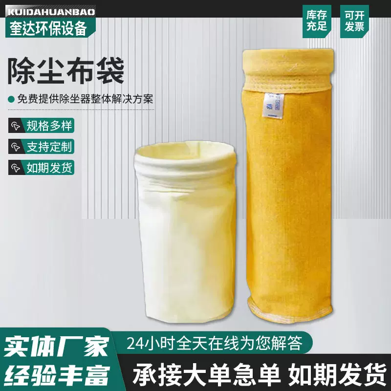 批发工业除尘器用除尘布袋高温三防除尘滤袋美塔斯除尘配件布袋