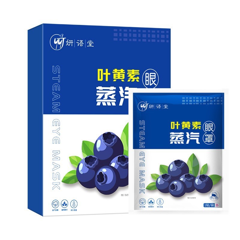北京同仁堂スチームアイマスク 睡眠用 温熱湿布 遮光 卸売 使い捨て ルテインスチームアイマスク|undefined