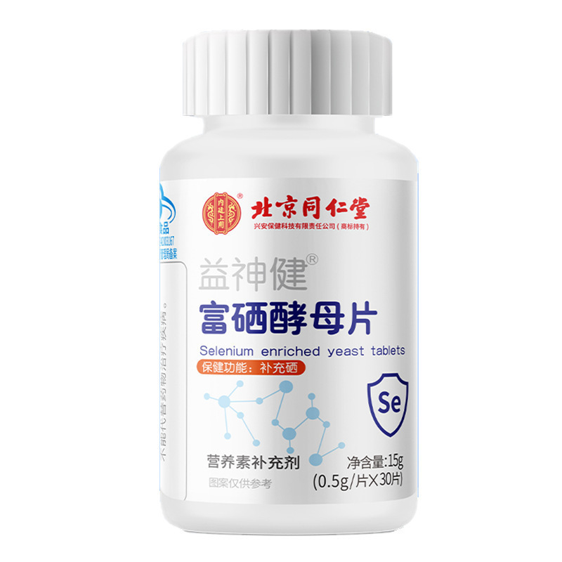 北京同仁堂内廷で益神健富セレン酵母片を用いてセレン卸売りを補充します。|undefined