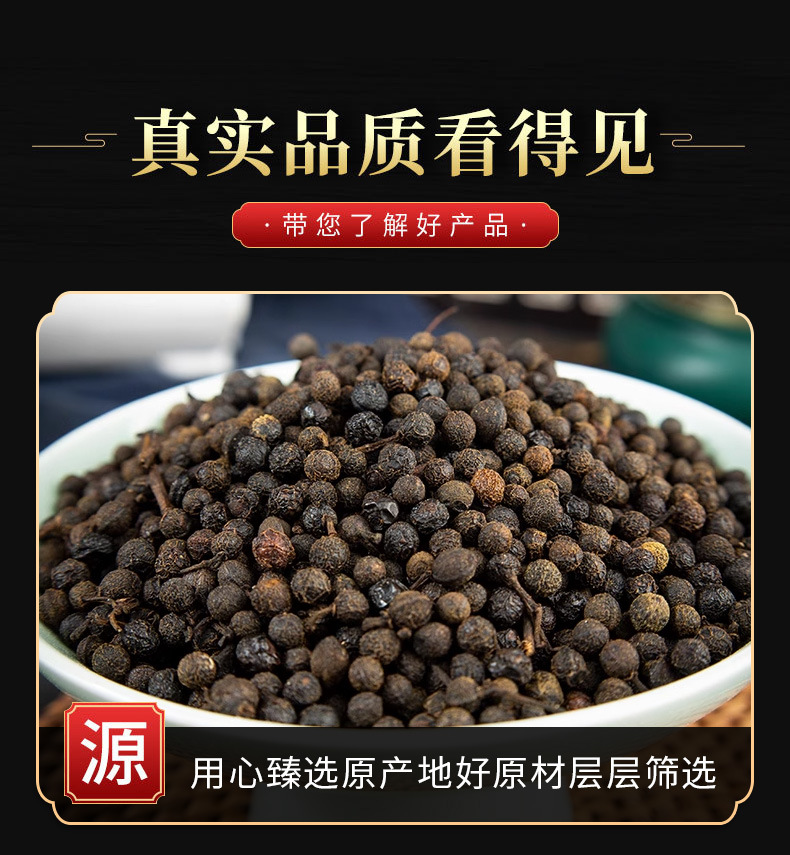 Bi Cheng Qie (Litsea cubeba) — Dried Food-Herb Fruit for Tea & Soup quality and texture