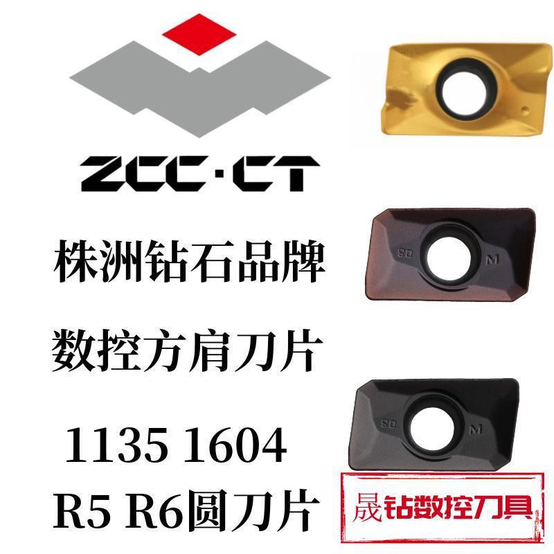 株洲钻石APMT1604数控刀片1135铣刀片YBG202钢件YBG205不锈钢R5R6