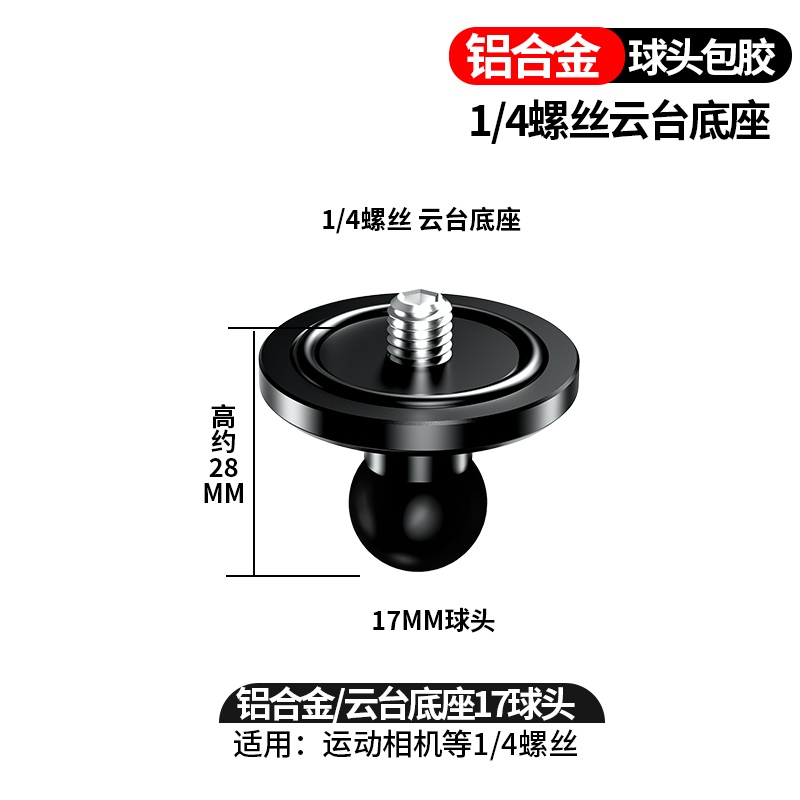 オートバイの携帯電話のスタンドのボールの部品の17mmのコンロッドの双gopro運動のカメラは万能に乗ってm10を拡張します。|undefined
