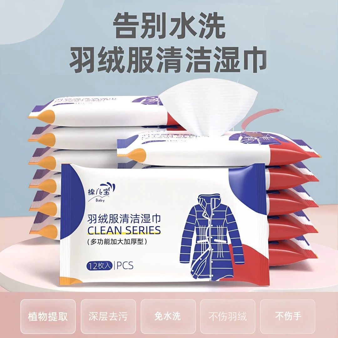 棉儿宝羽绒服湿巾免洗清洁湿巾冲锋衣干洗强力去污衣物去渍湿纸巾