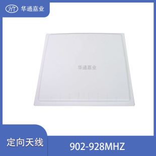 Huatong Jiaye RFID915 RFID directional antenna 902-928MHZ directional antenna gain 12dBi
