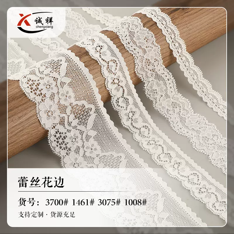经典款蕾丝花边 白色蕾丝边 弹力蕾丝条码 婚纱内衣花边辅料 现货